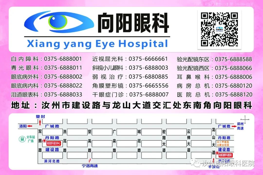 汝州向阳眼科医院2023年儿童康复救助项目申请开始了！